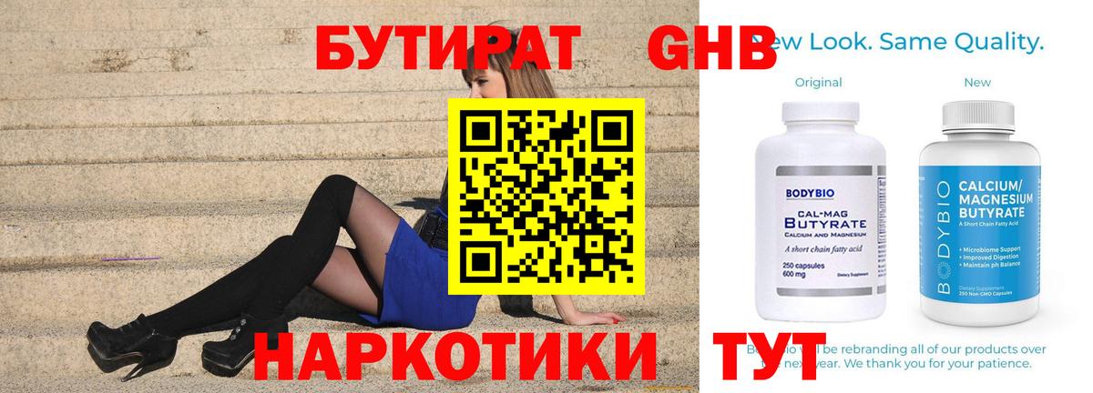 Бутират бутандиол Сыктывкар