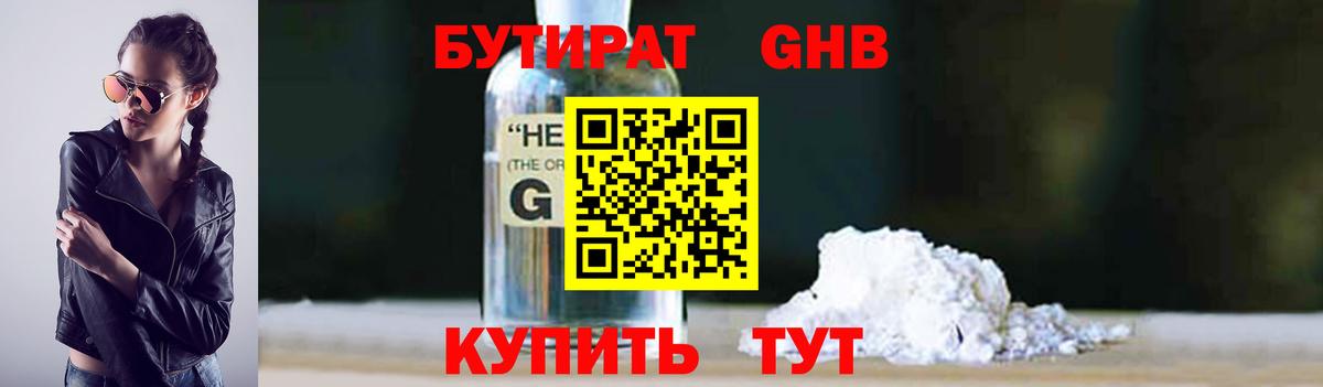 Бутират жидкий экстази  Вход с VPN  Сыктывкар 