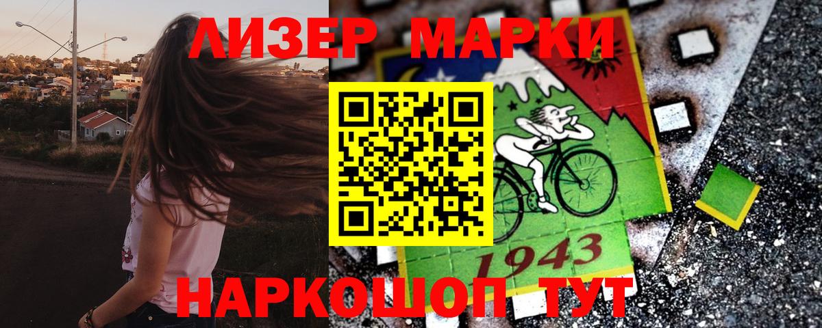 Наркотические марки 1,8мг Сыктывкар